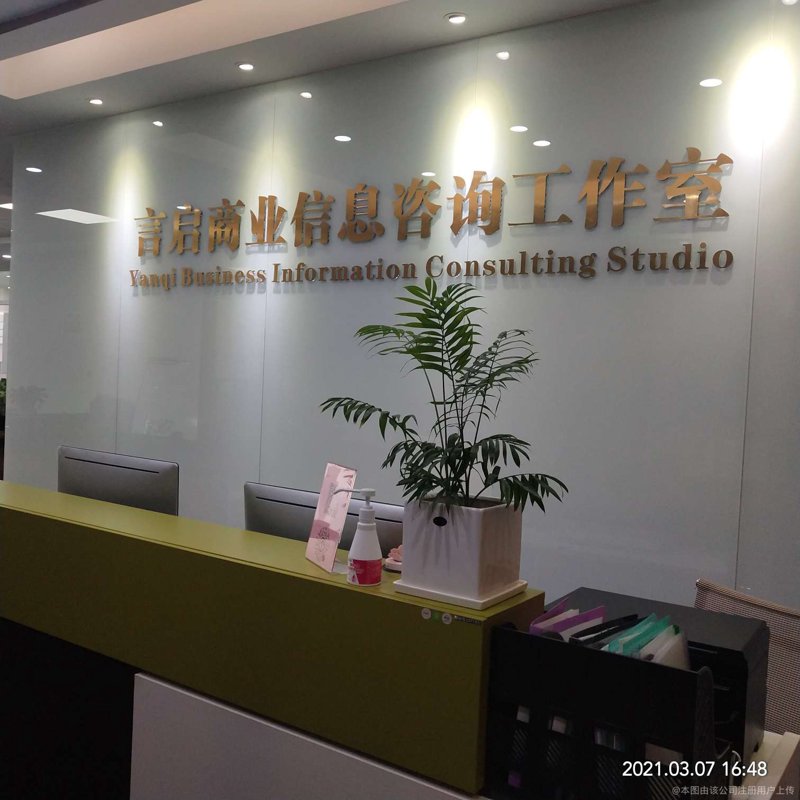 商业信息咨询